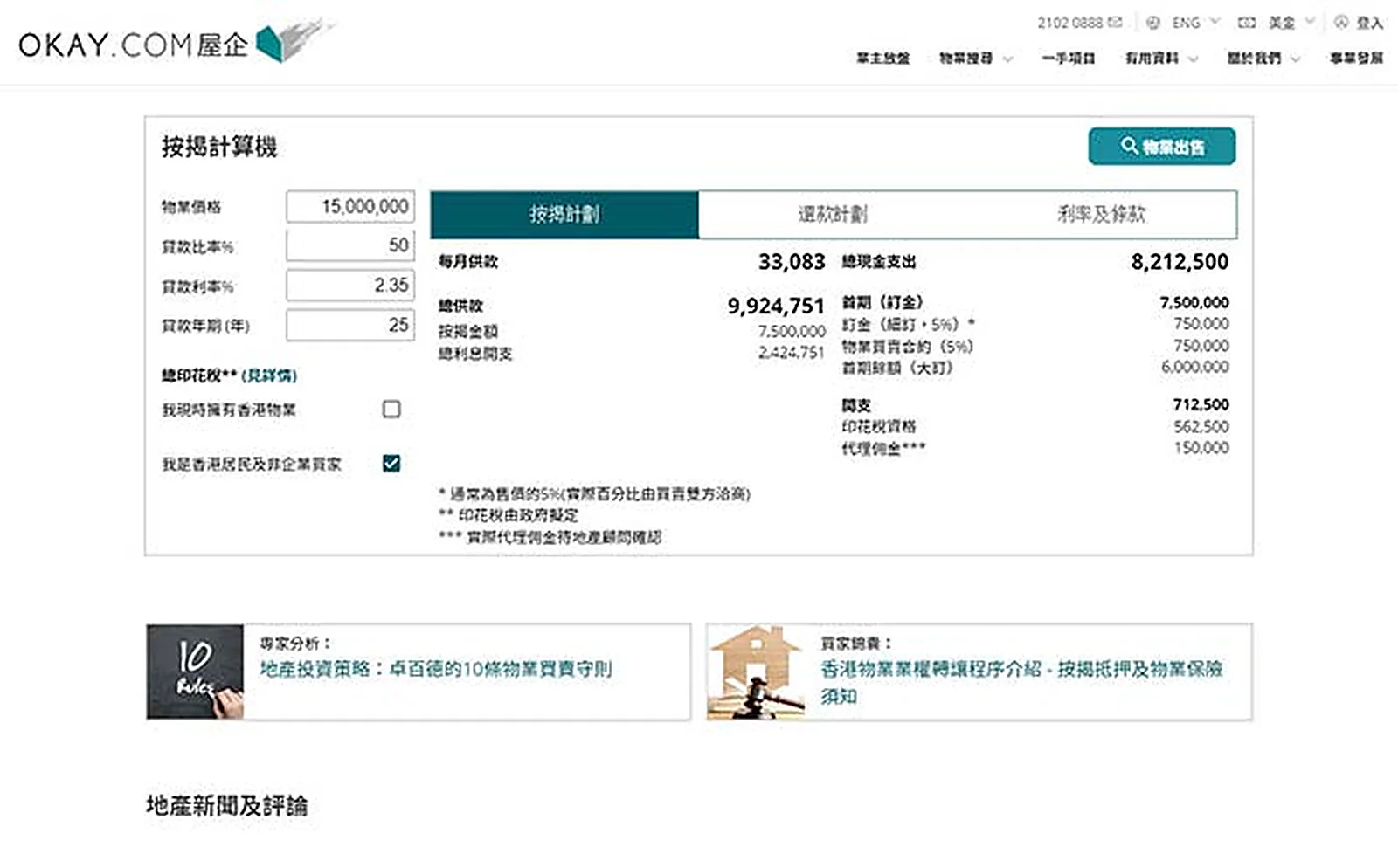 Hong Kong Real Estate Group delivered interface, screen 7